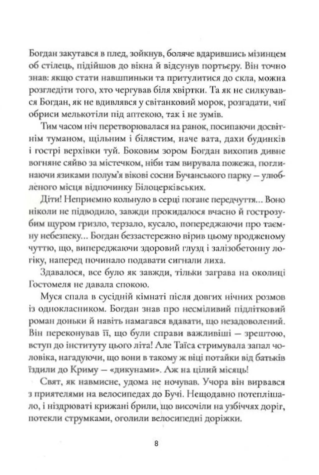 Коли зацвіте каштан