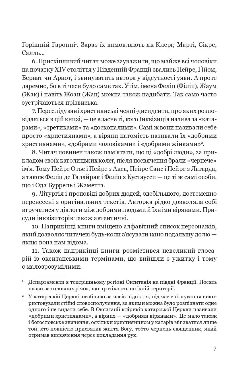 Нерозкаяна. Правдивий роман про Ґільєльму Маурі з Монтаю