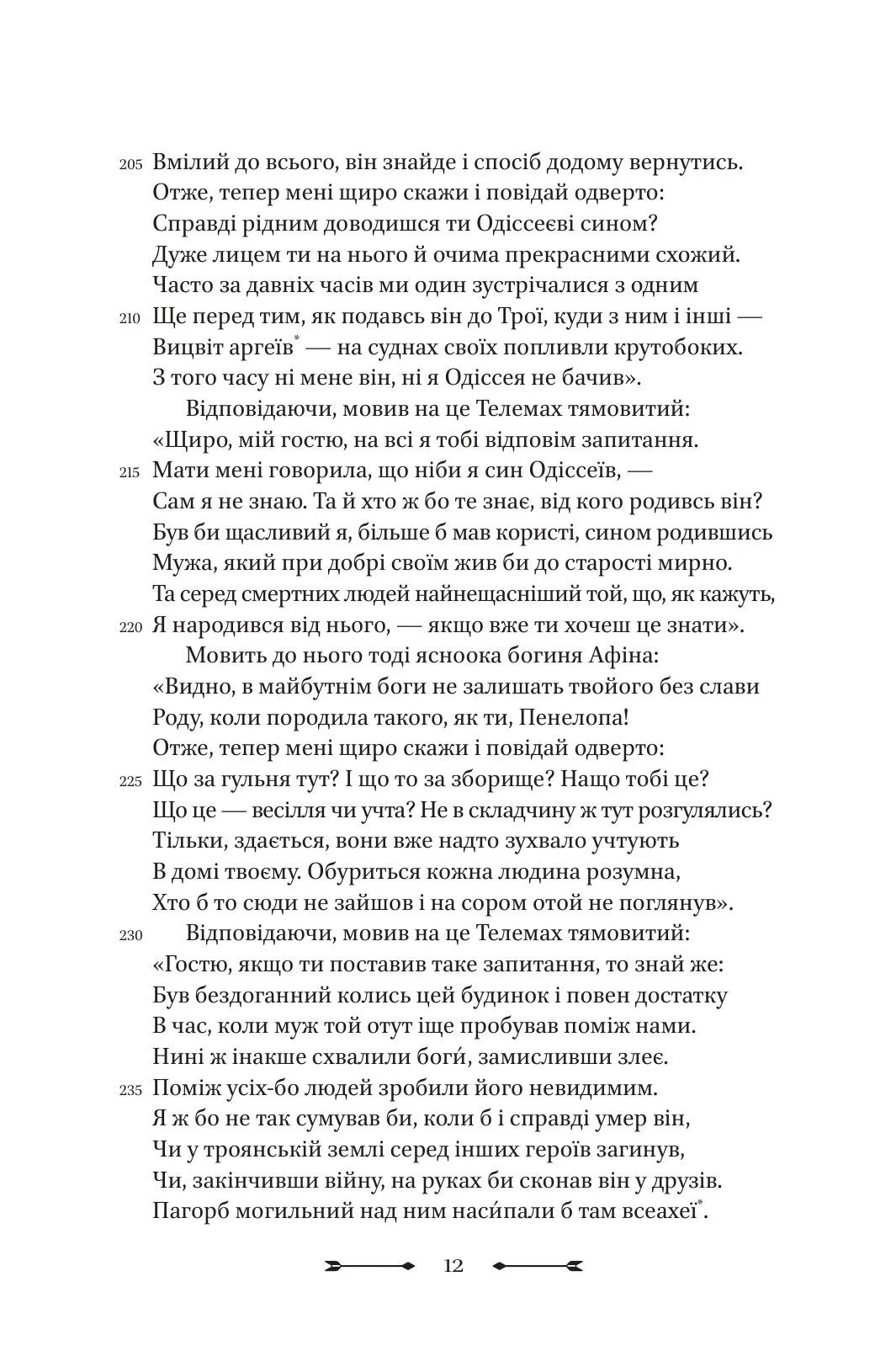 Одіссея