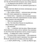 Через гріх я воскресаю. Частина 2