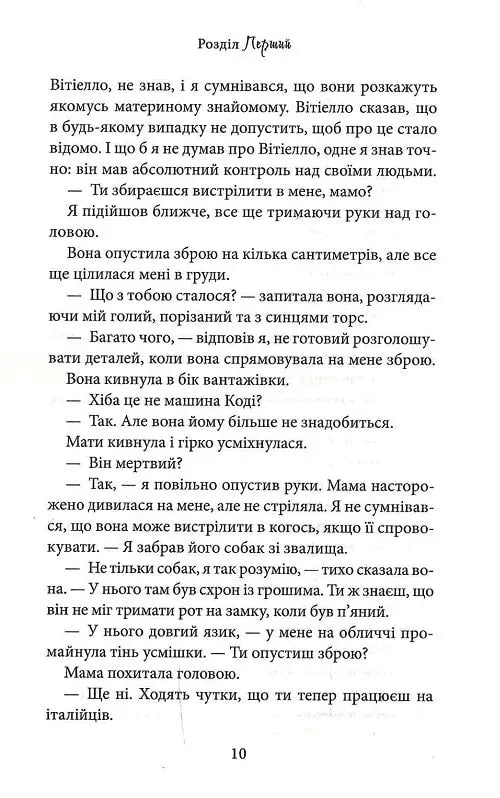Через гріх я воскресаю. Частина 2