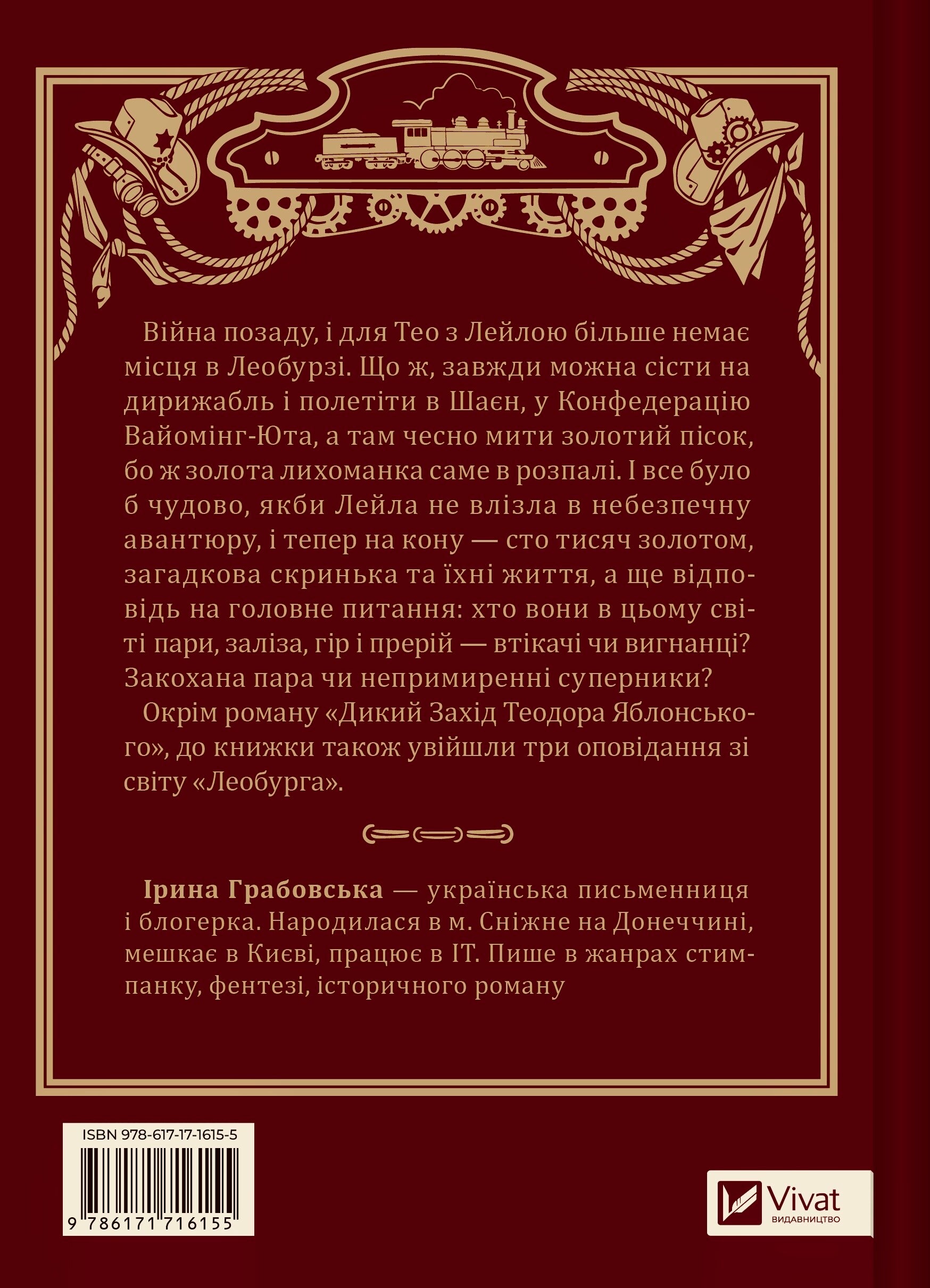 Дикий Захід Теодора Яблонського image 4