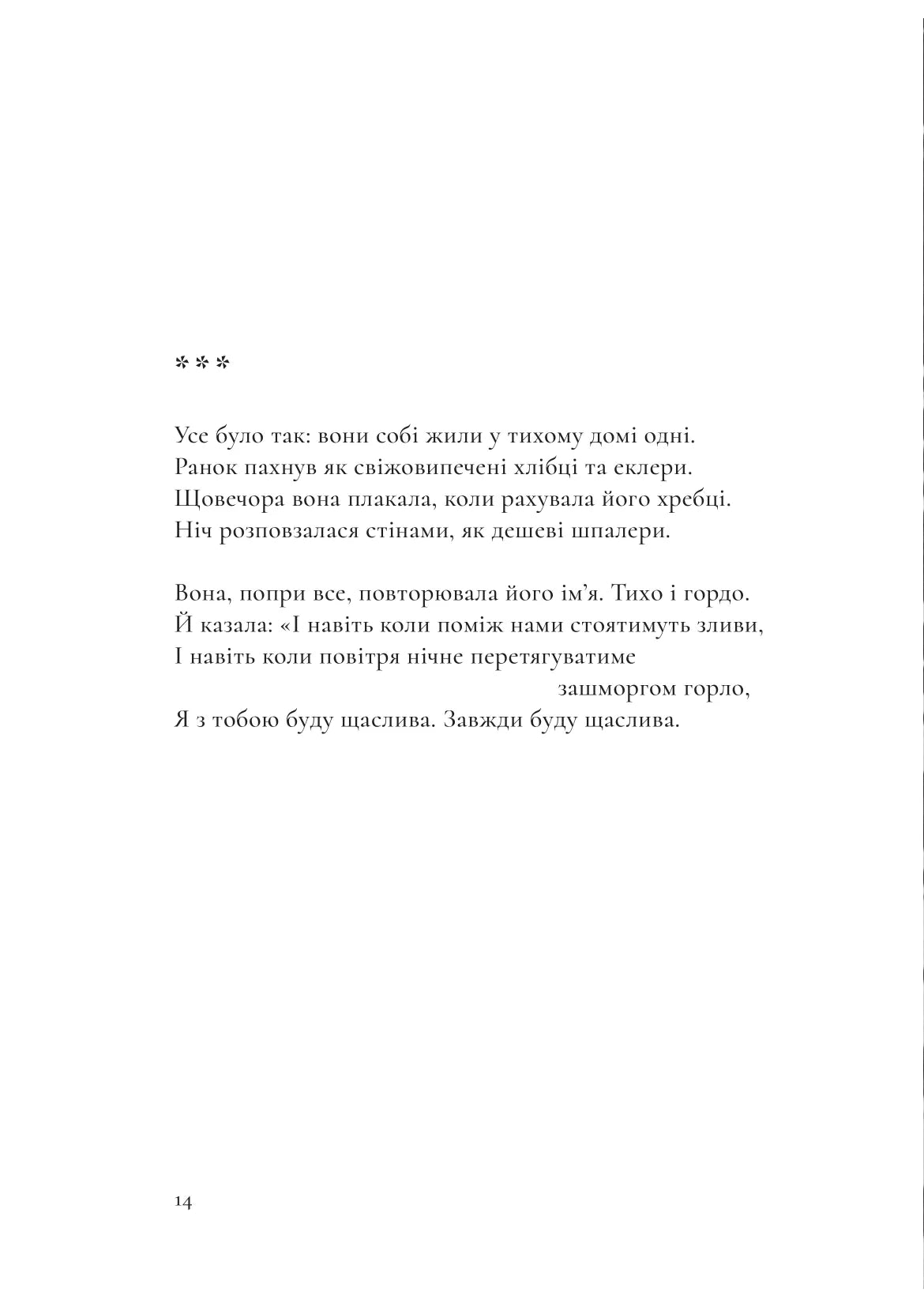 Розлите