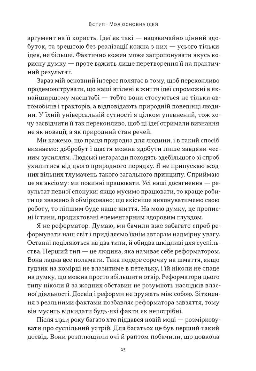Моє життя і робота