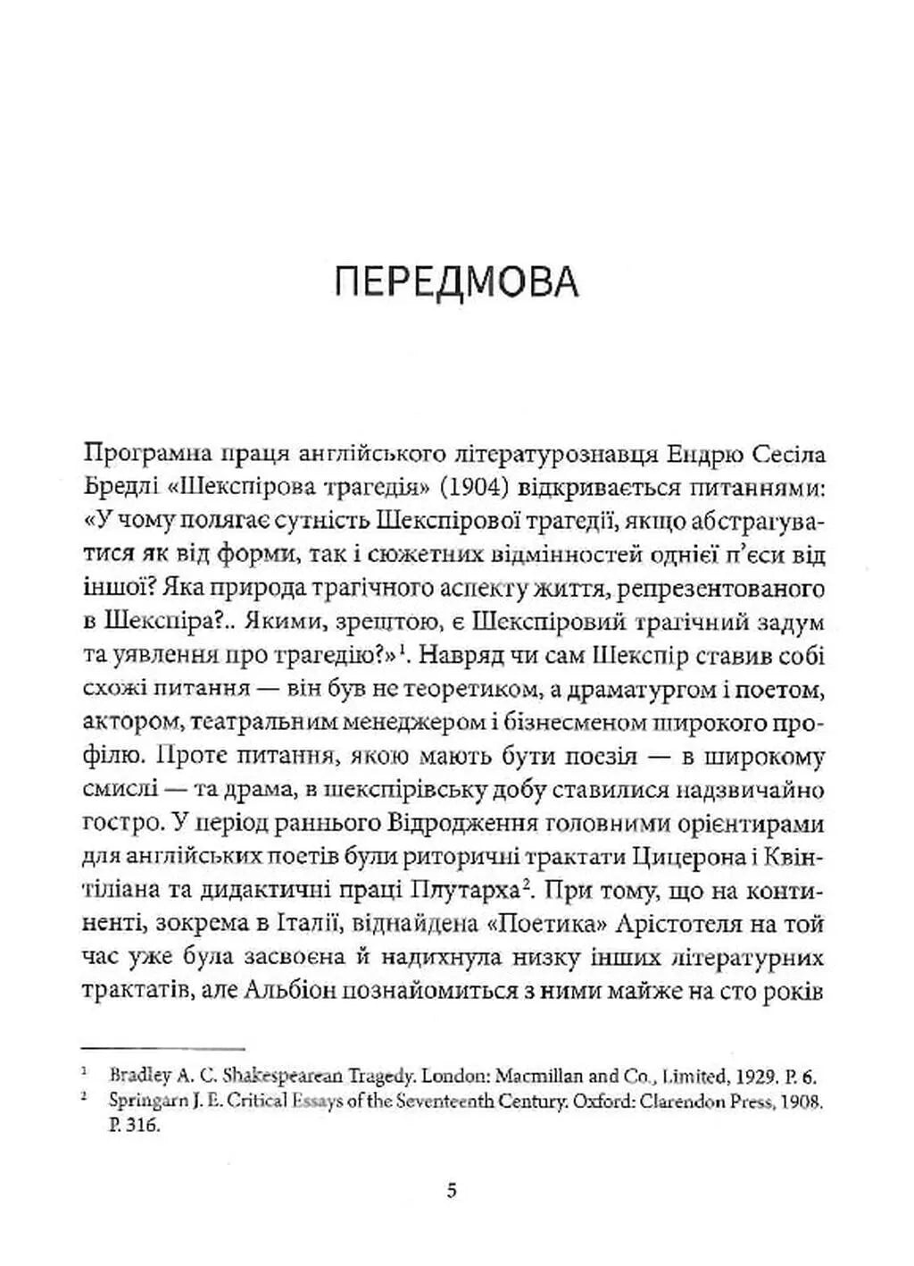 Макбет