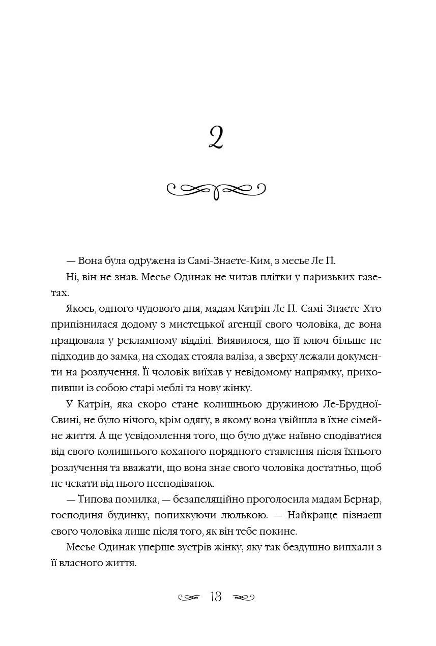 Маленька паризька книгарня