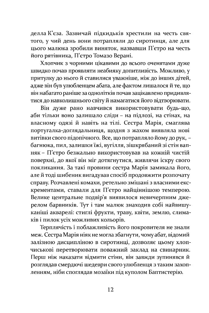 Таємниця фламандців