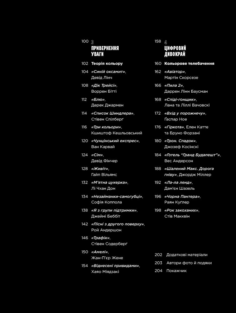 Колір фільмів: Історія кіномистецтва в 50 палітрах