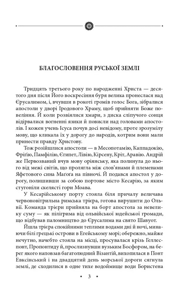 І земля, і зело, і пісня