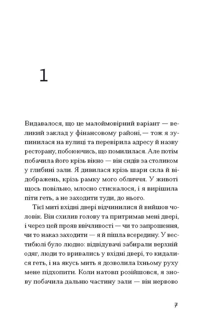 Прослуховування