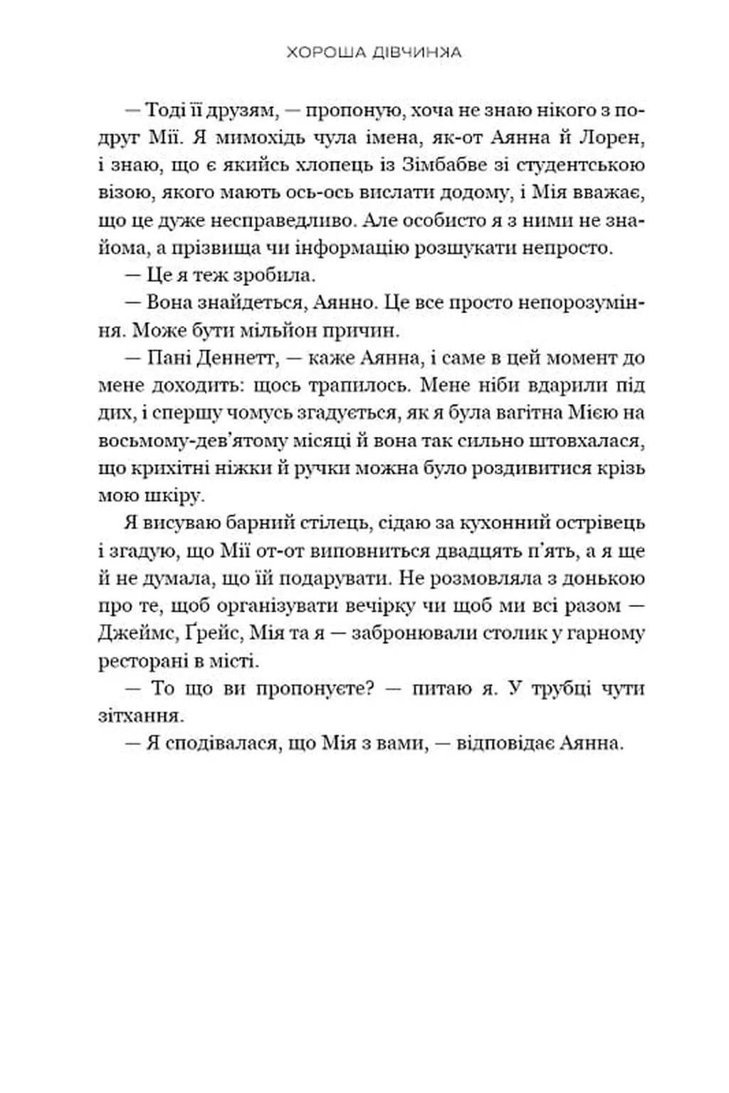 Хороша дівчинка. Limited edition