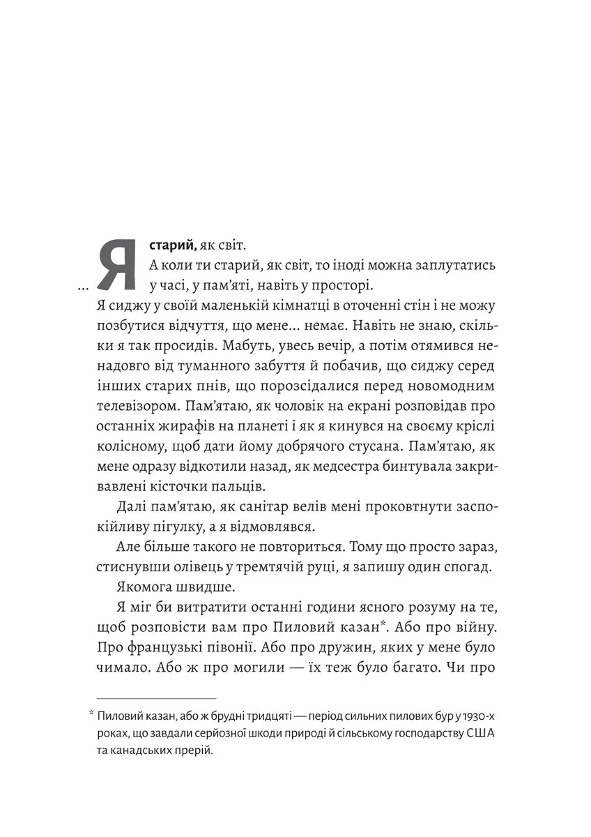 На захід із жирафами