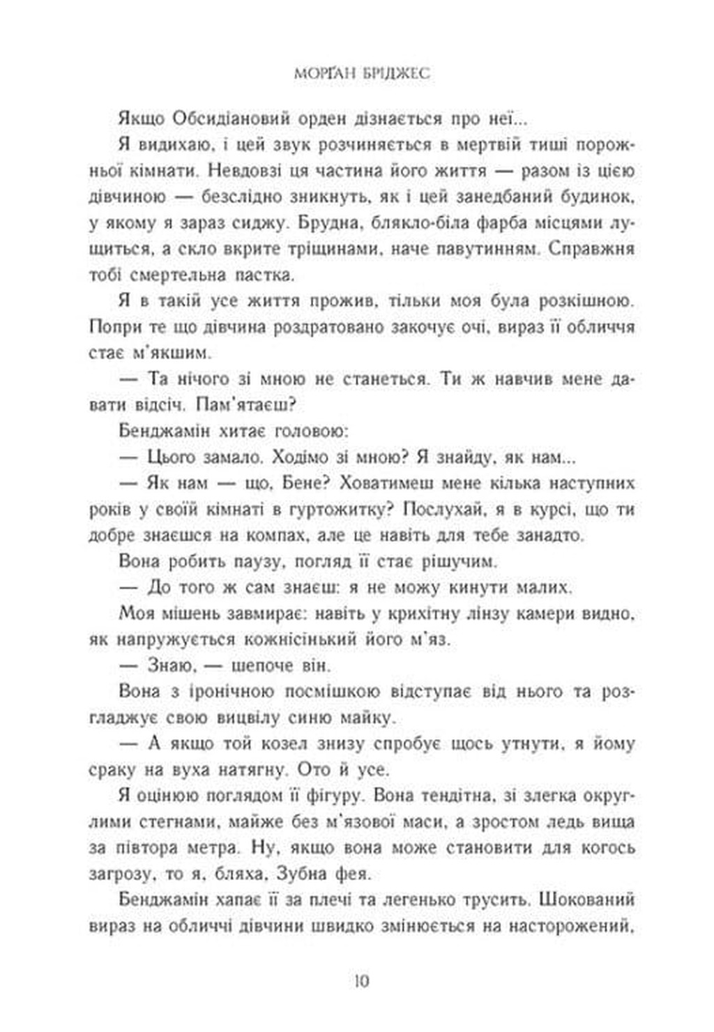 Порочний секрет (Обсидіановий орден #1) image 4