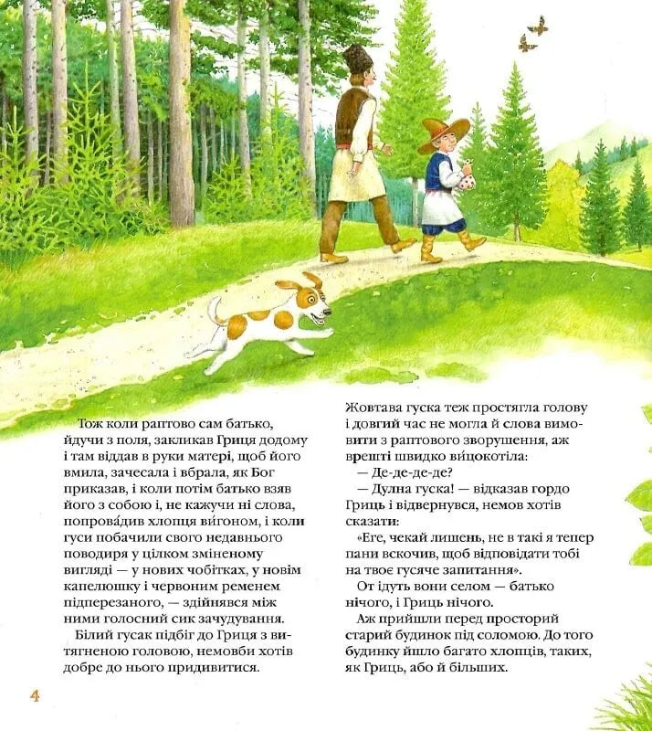 Грицева шкільна наука