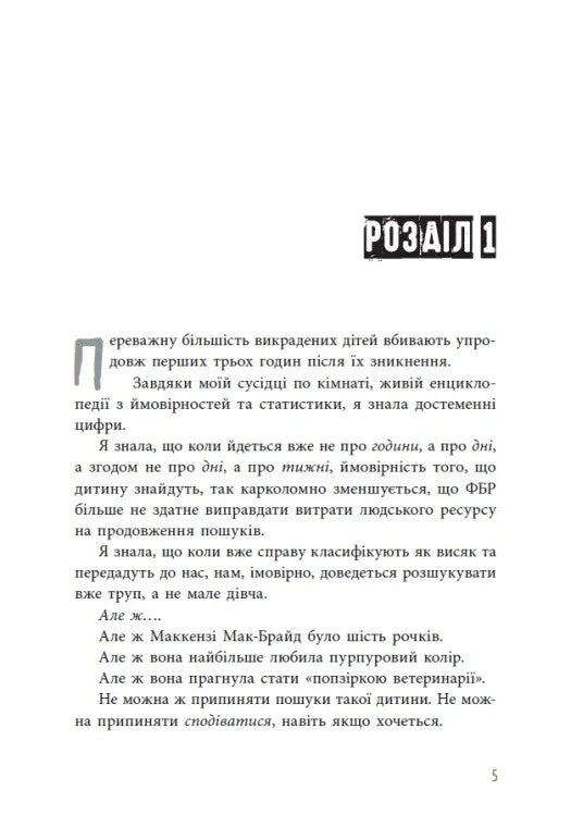 Інстинкт убивці