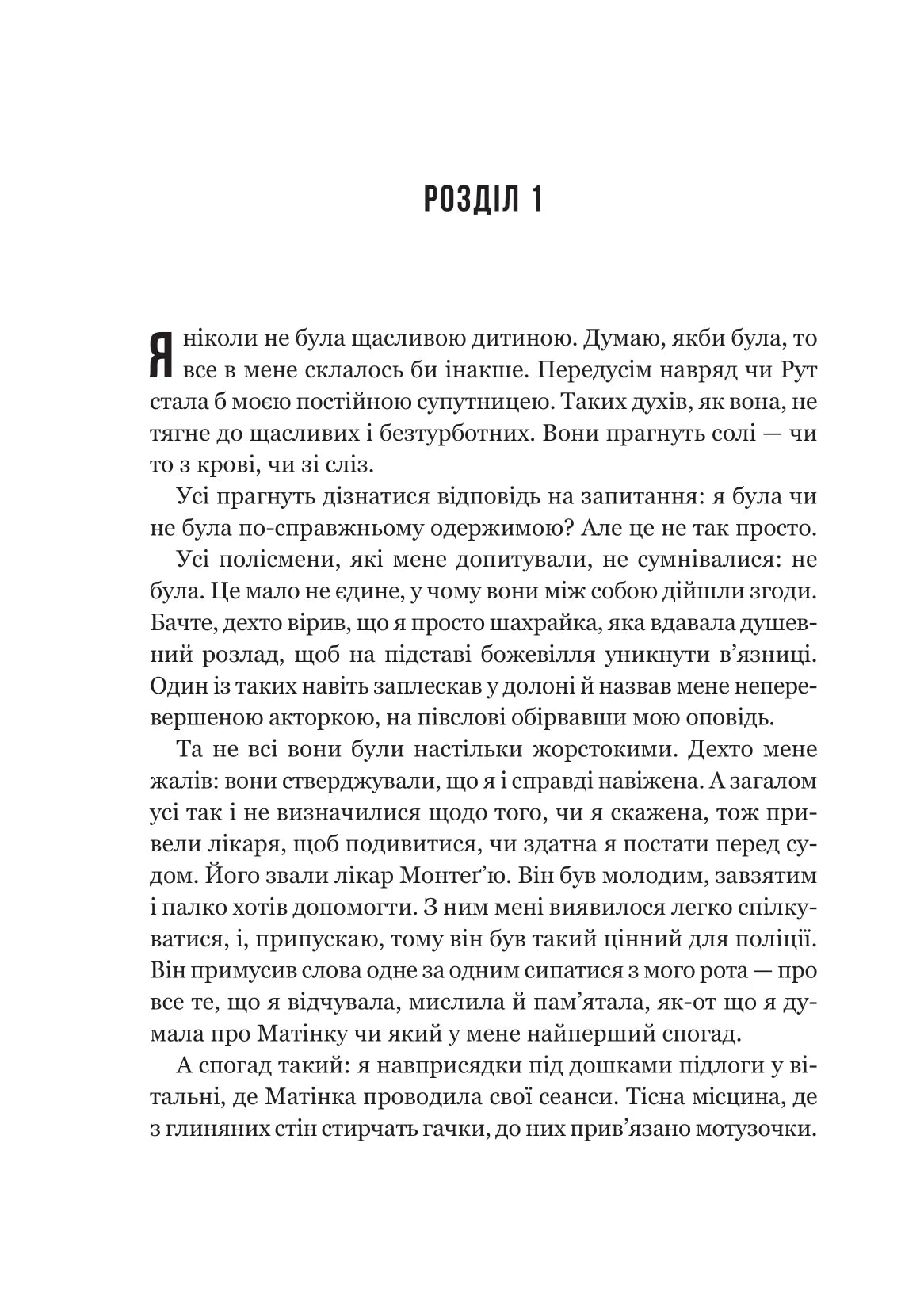 Моє любе жахливе створіння