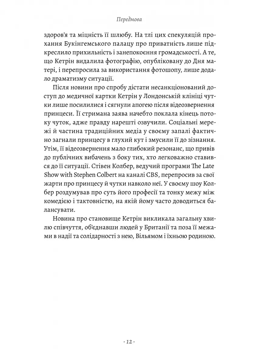 Кетрін, принцеса Вельська. Біографія майбутньої королеви