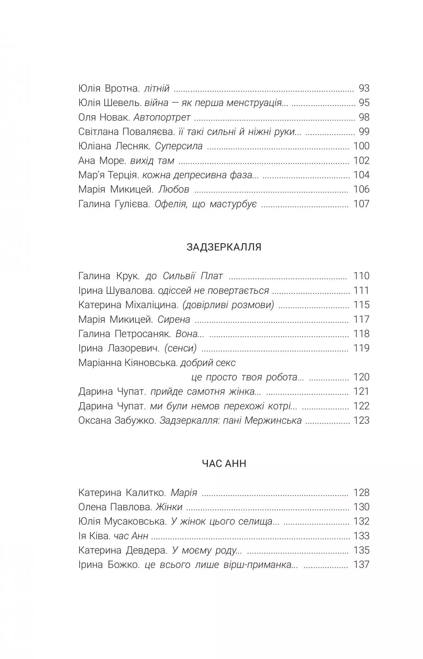 Другий вінок. Альманах феміністичної поезії