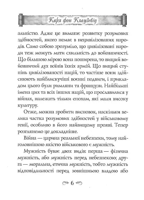 Найважливіші принципи ведення війни