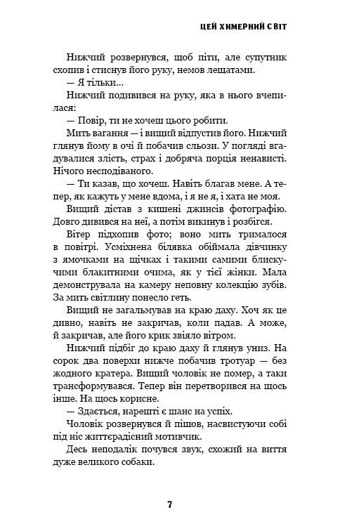 Цей химерний світ. Книга 1