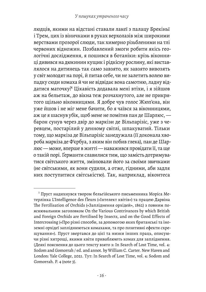 Содом і Гоморра. Книга 4. У пошуках утраченого часу