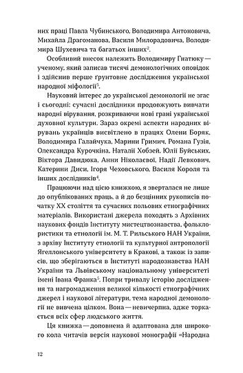 Народна демонологія. Русалки, відьми та чорти