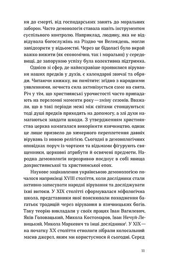Народна демонологія. Русалки, відьми та чорти