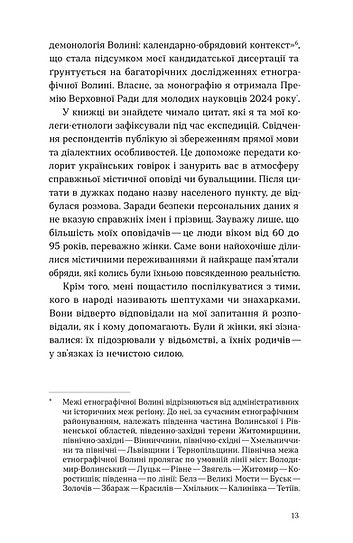 Народна демонологія. Русалки, відьми та чорти