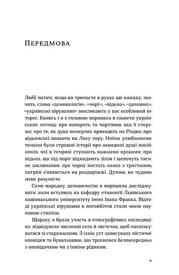 Народна демонологія. Русалки, відьми та чорти
