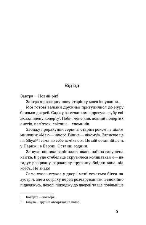 Далекі обрії