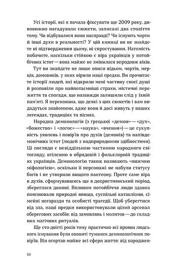 Народна демонологія. Русалки, відьми та чорти