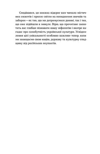 Народна демонологія. Русалки, відьми та чорти