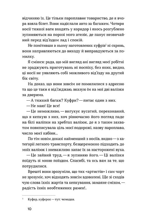 Далекі обрії