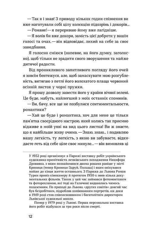 Далекі обрії