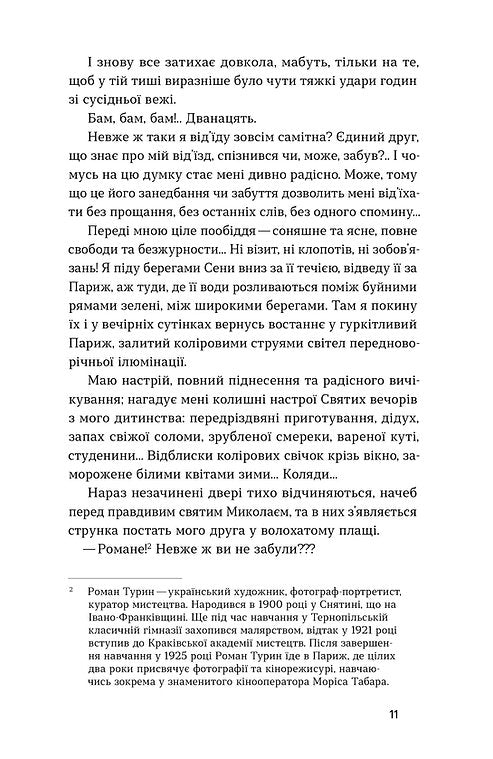 Далекі обрії