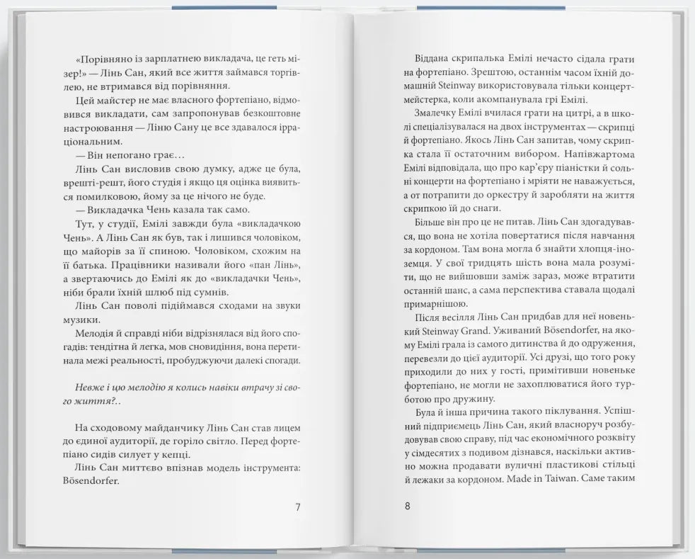 Майстер фортепіано
