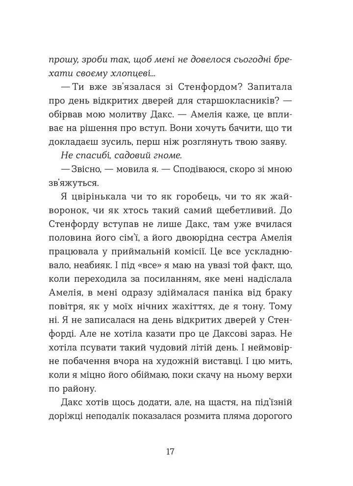 Кохання та оливки