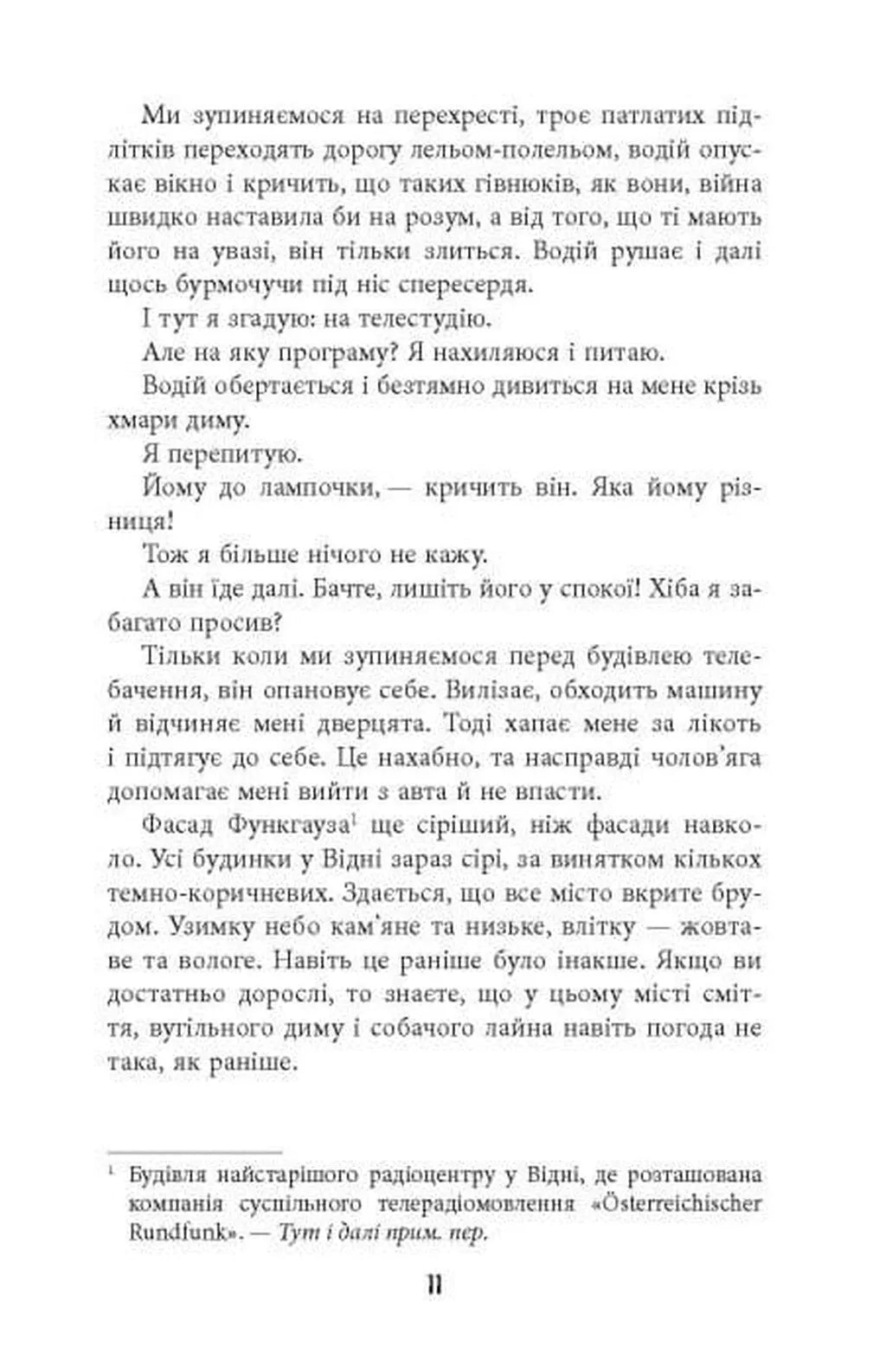 Гра світла