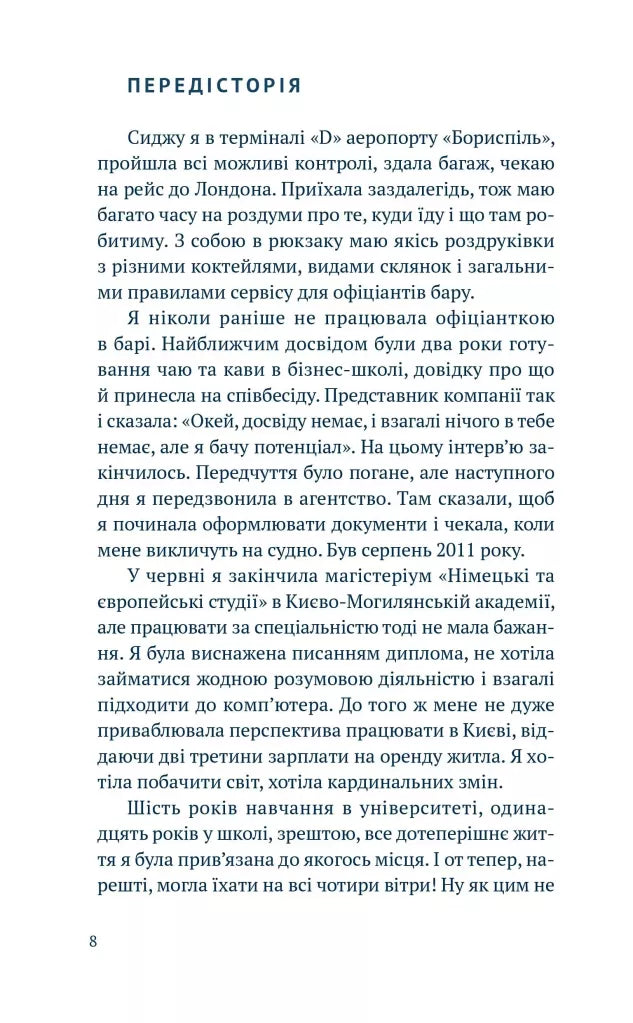 Ship Life. Сім місяців добровільного рабства