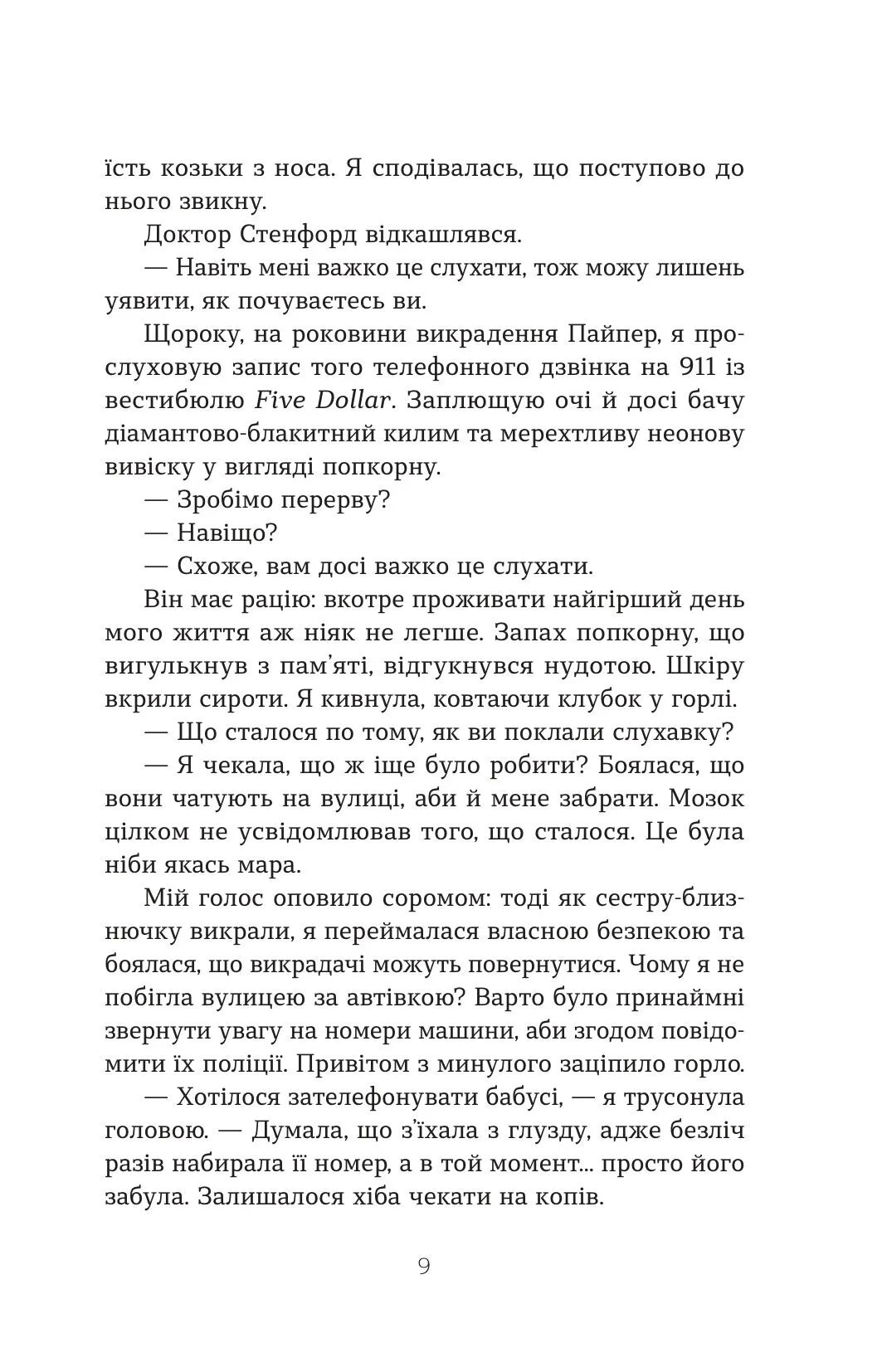 Втрата