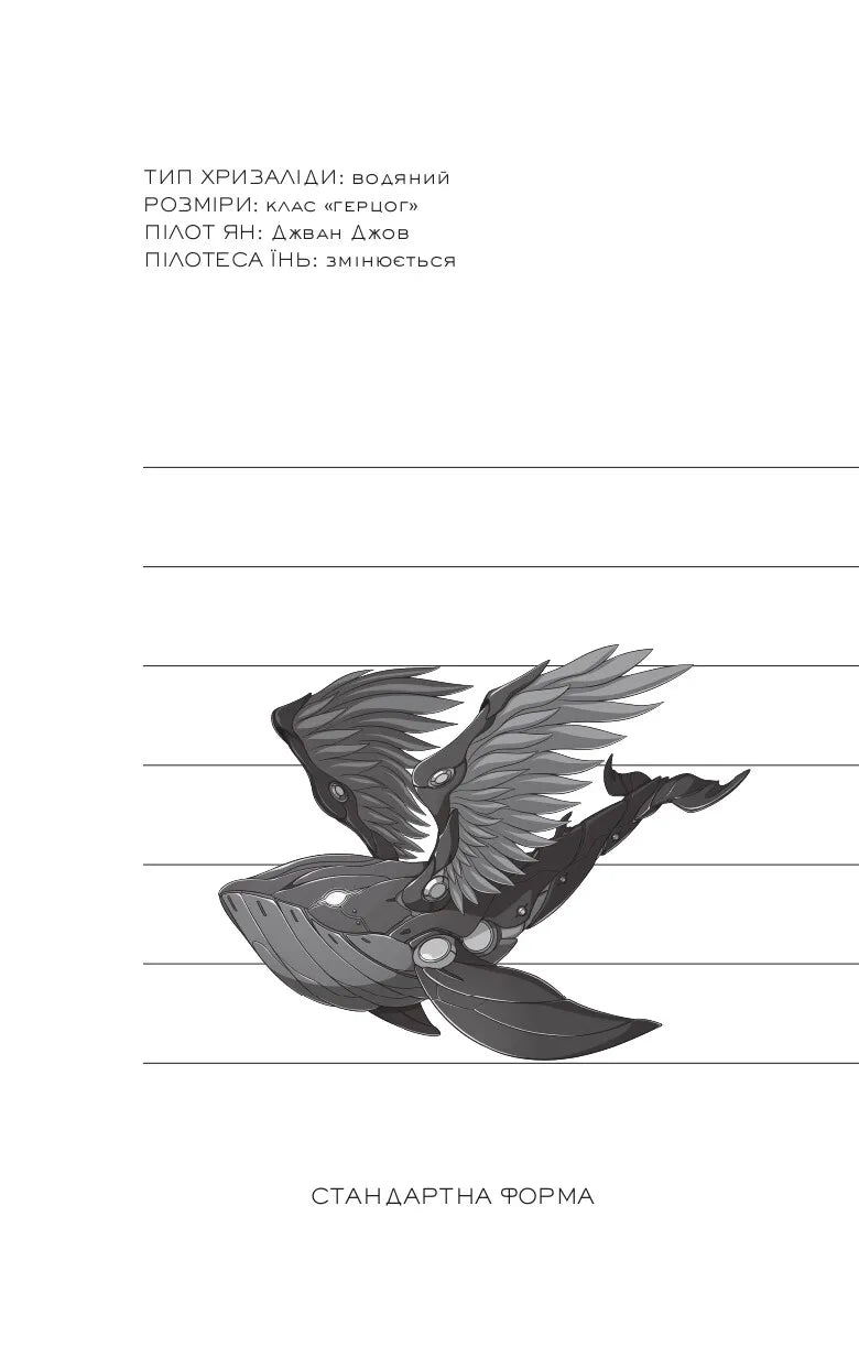 Небесний тиран. Книга 2. Залізна вдова