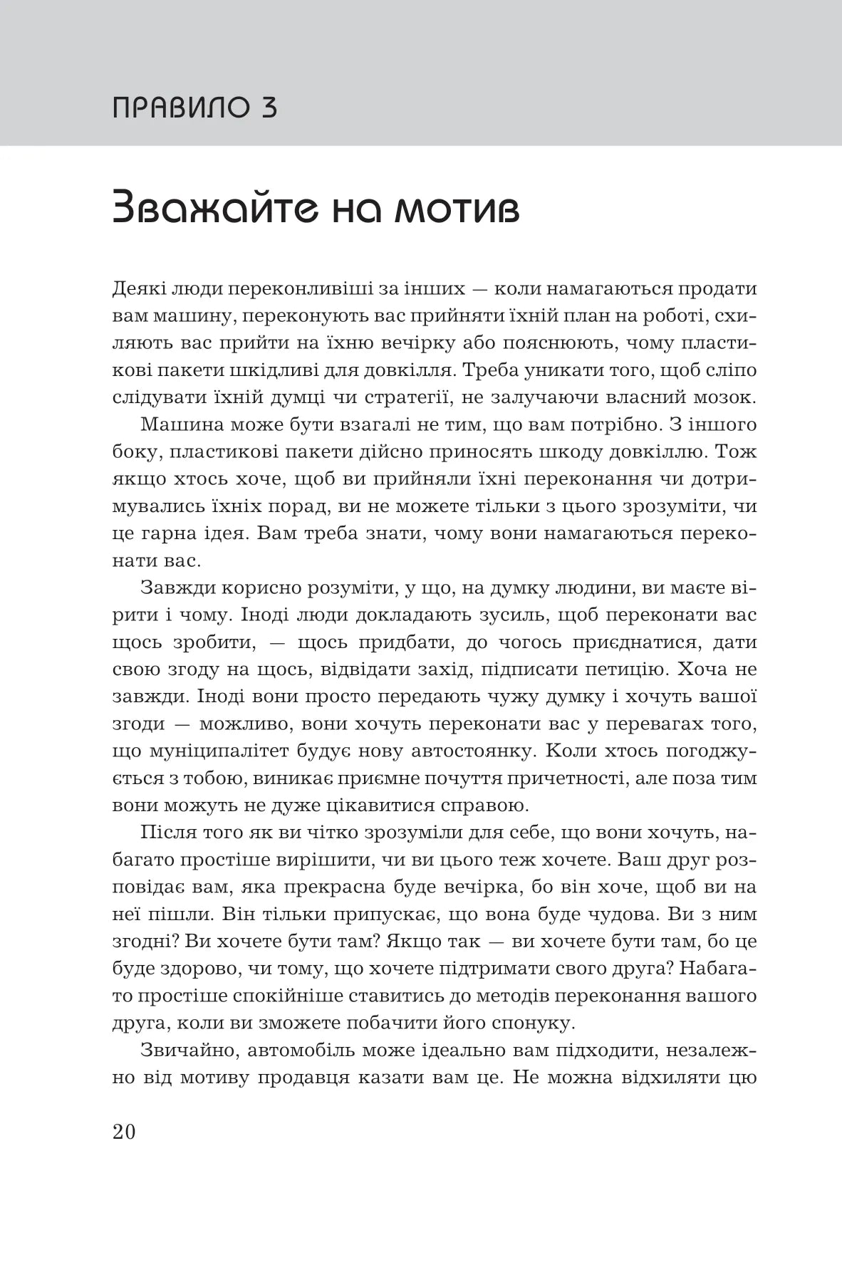 Правила мислення. Персональна інструкція на шляху до кмітливості, мудрості й щастя