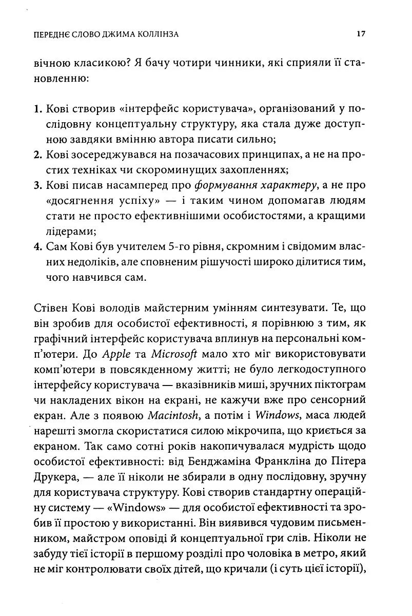 7 звичок надзвичайно ефективних людей.