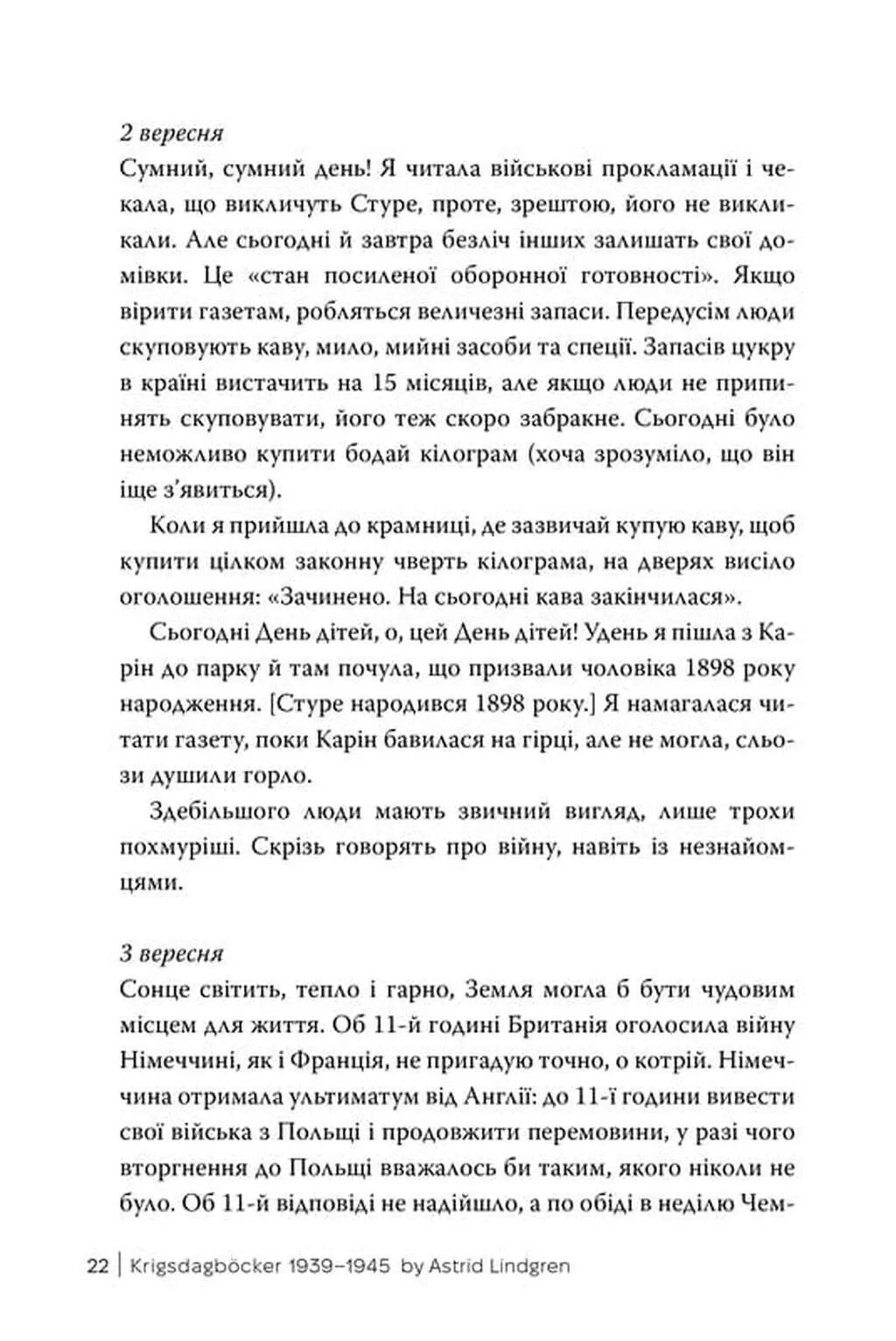 Астрід Ліндґрен. Щоденники воєнного часу. 1939-1945