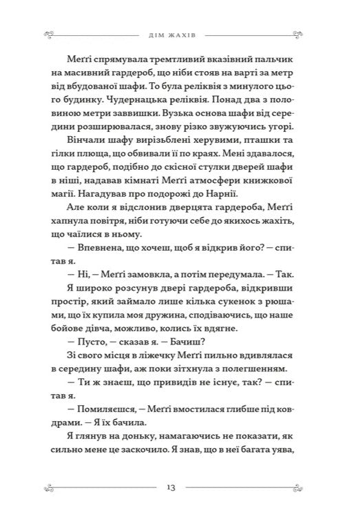 Додому, поки не стемніло