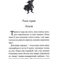Дар темнистої нори. Книга 2. П'ять королівств