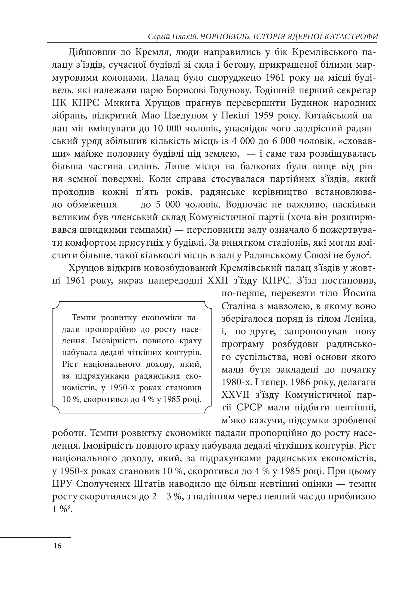 Чорнобиль. Історія ядерної катастрофи