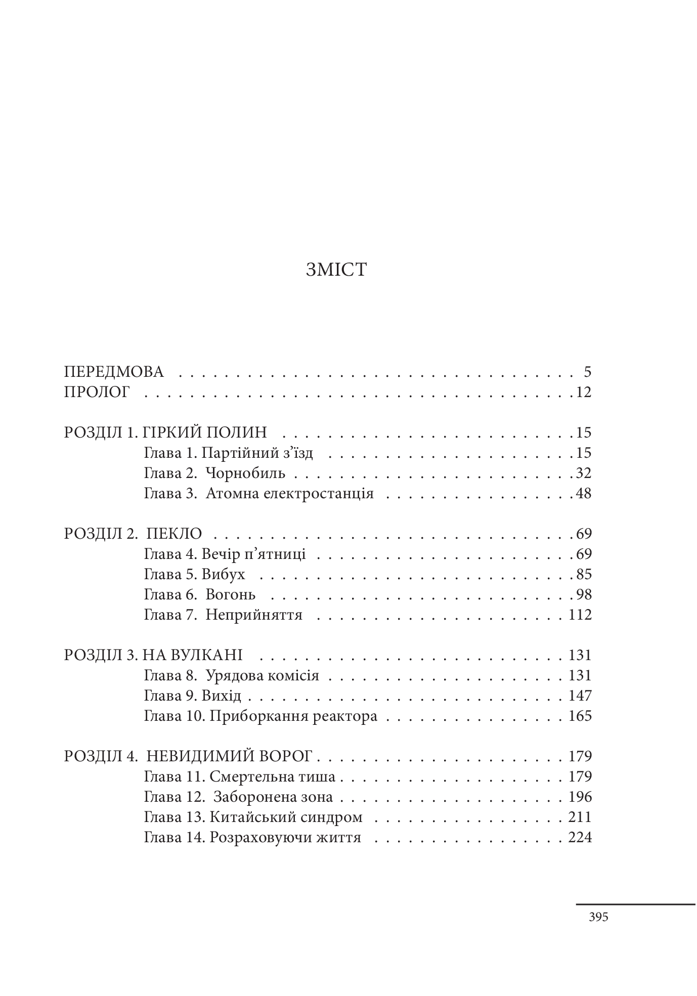 Чорнобиль. Історія ядерної катастрофи