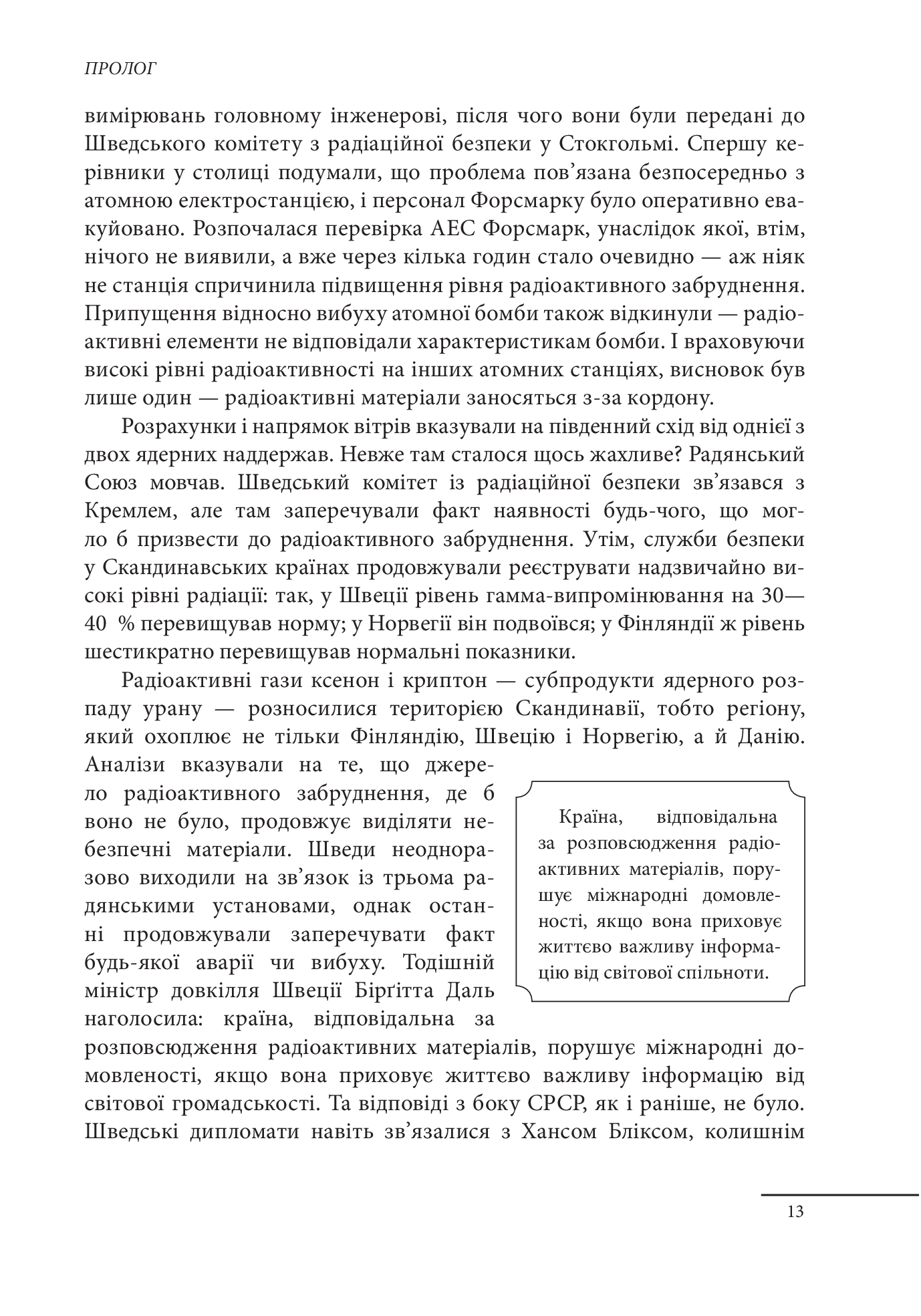 Чорнобиль. Історія ядерної катастрофи