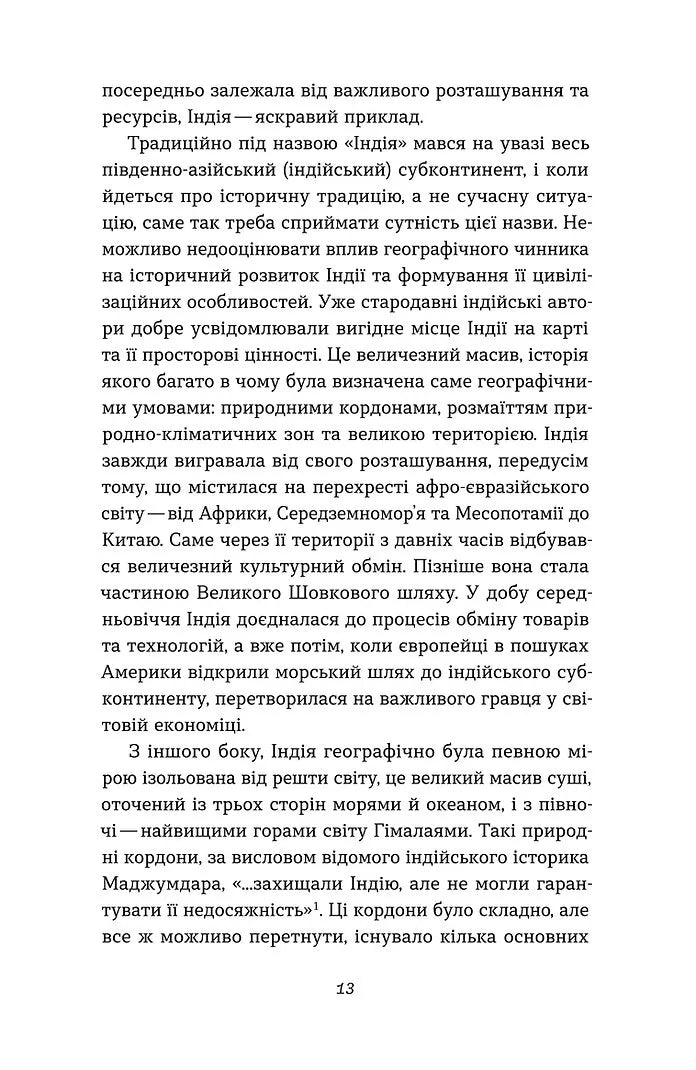 Коротка історія Індії. Єдність у відмінностях